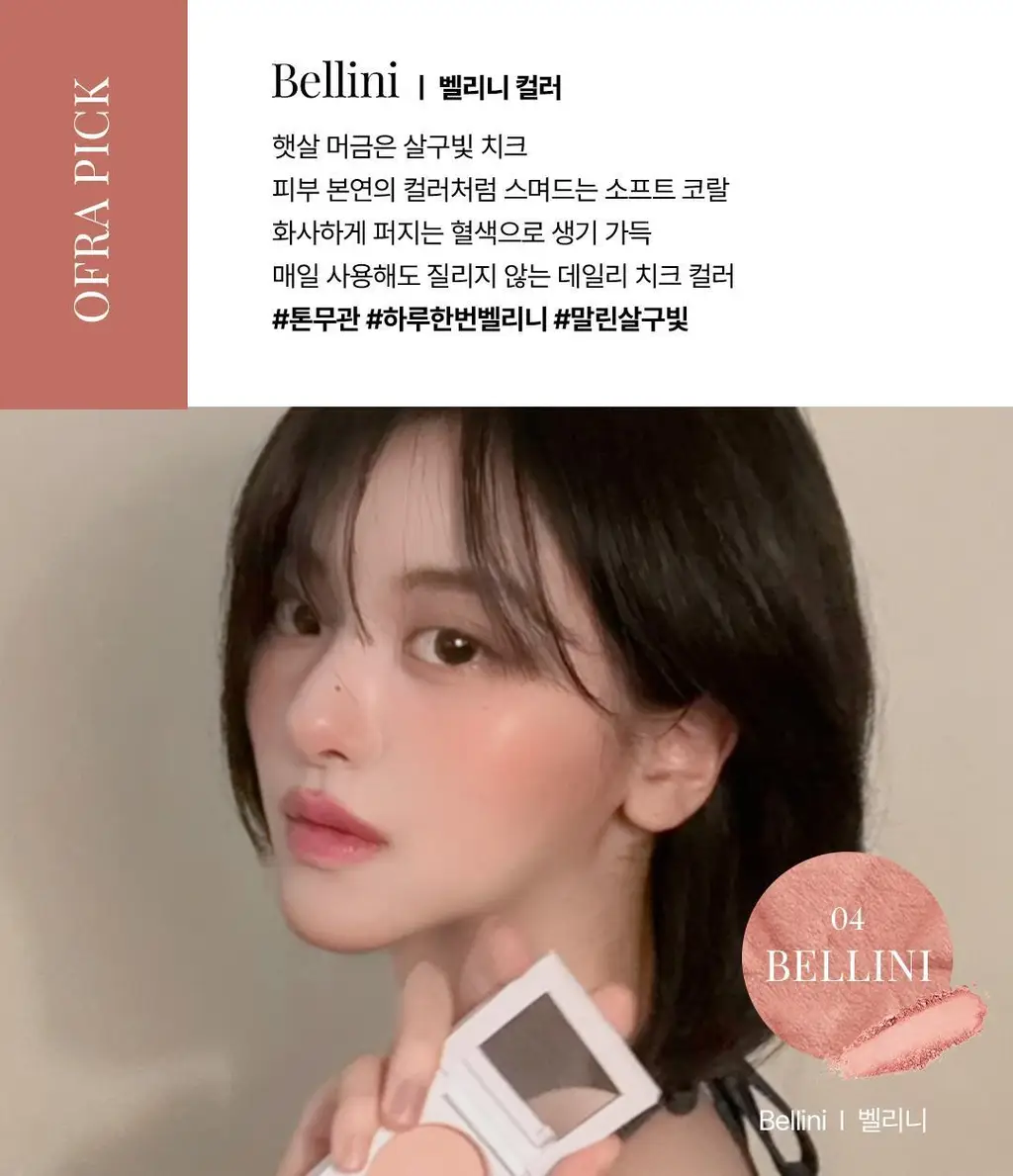 [아이돌대란템] 오프라 코스메틱 블러쉬 3g 상세페이지 4